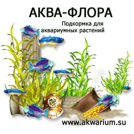 Подкормка для аквариумных растений